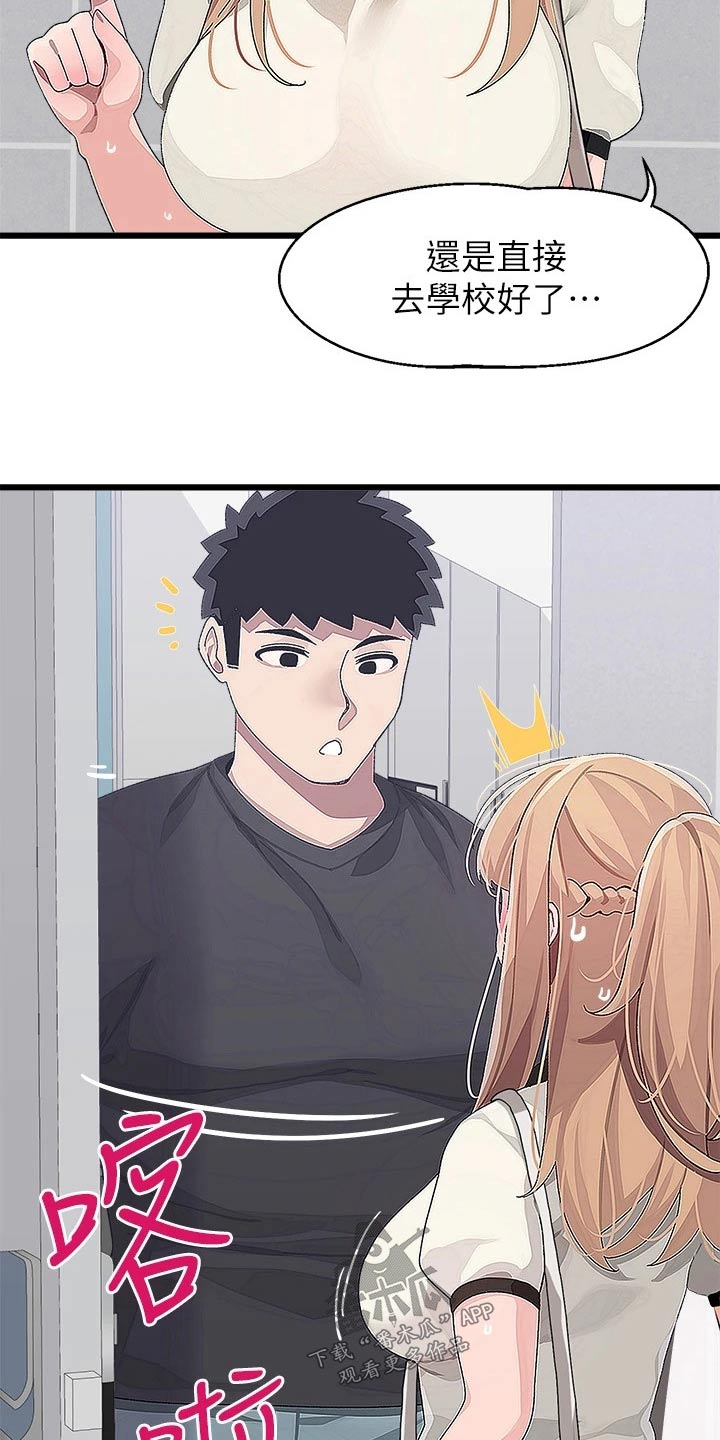 联网配对中免费观看全集漫画,第27章：奇怪的事1图