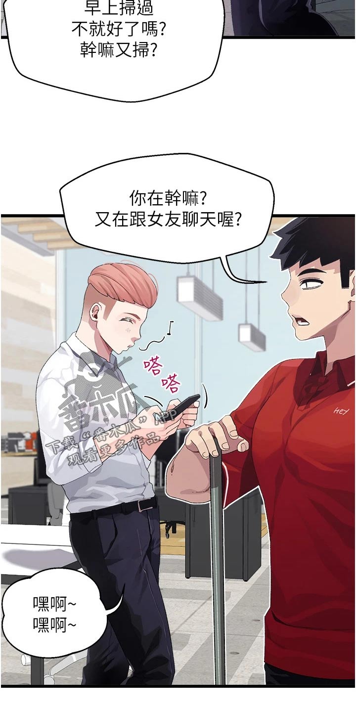 联网配对中免费观看全集漫画,第21章：说什么3图