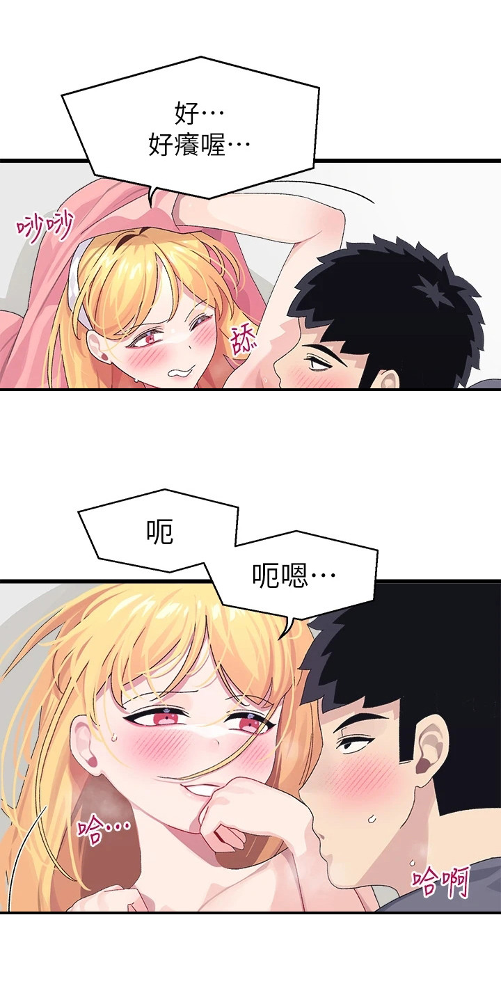 配对连接漫画,第19章：有魅力1图
