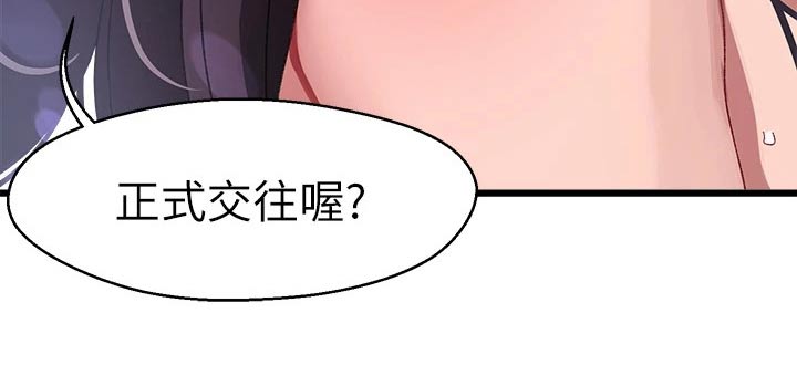 萤石云怎么联网配对漫画,第41章：正式交往1图