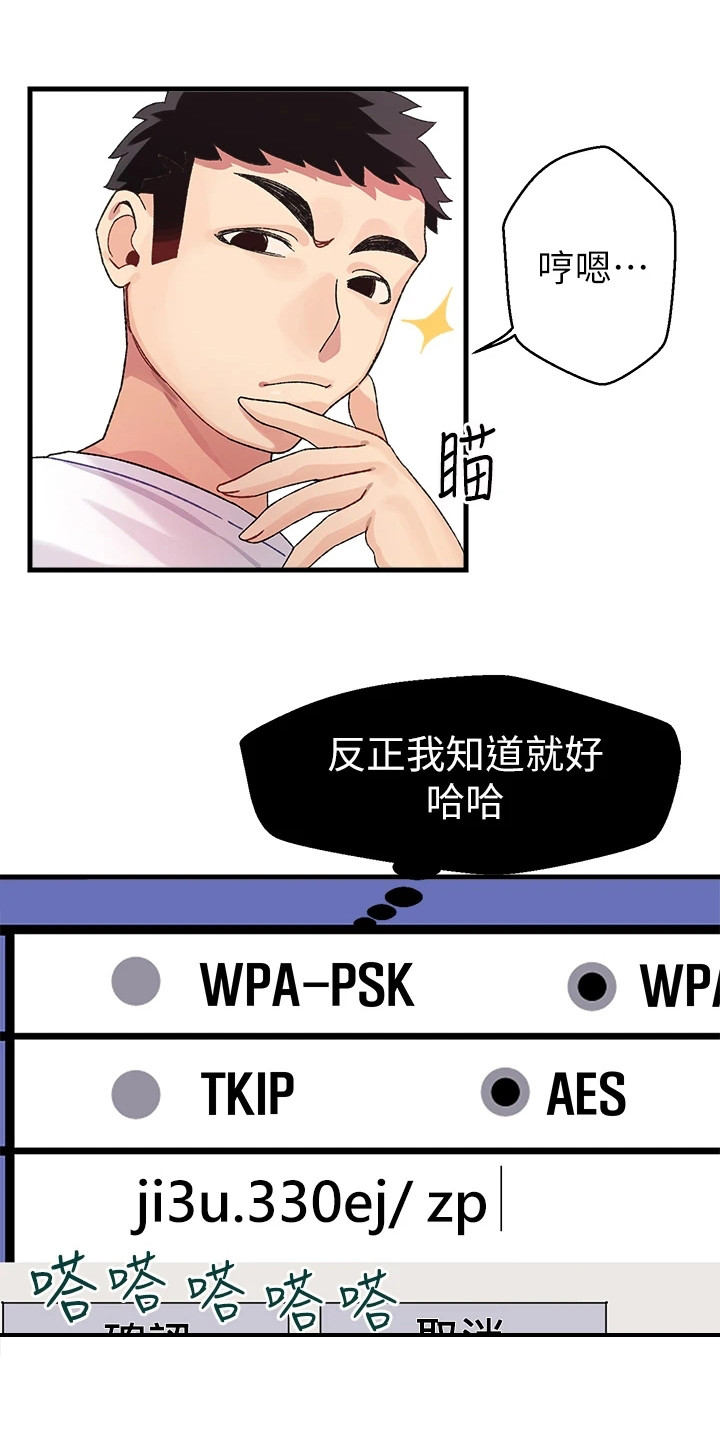 联网配对中漫画,第1章：改密码4图