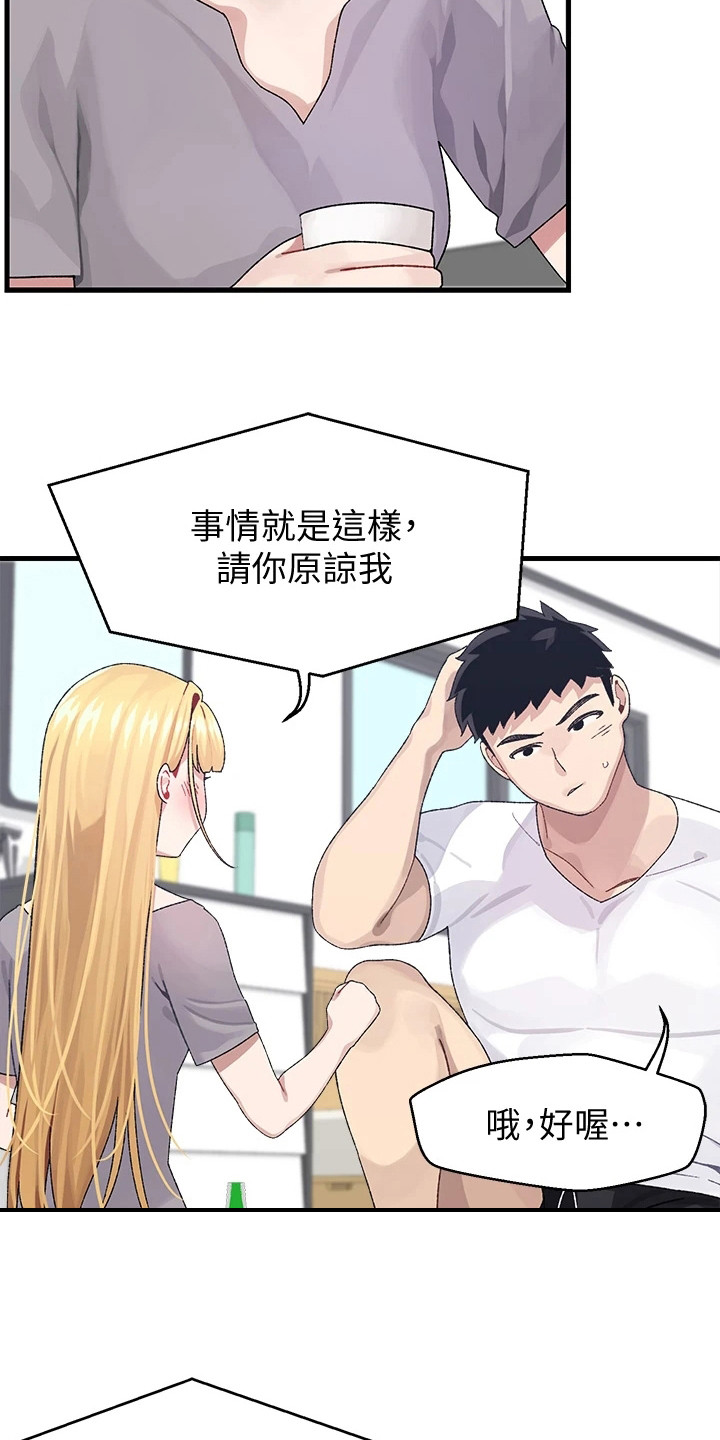 联网配对中免费观看全集漫画,第8章：开玩笑5图