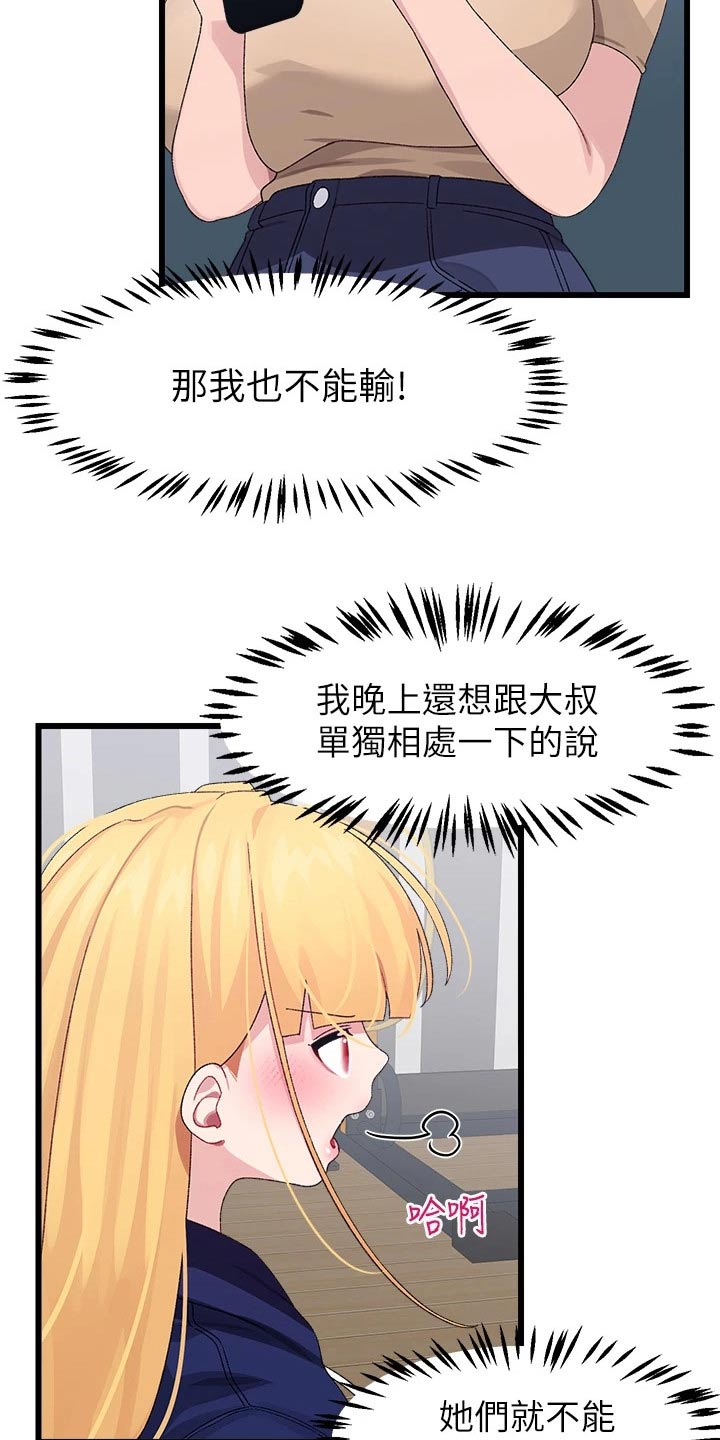 联网配对中漫画,第36章：争锋相对5图