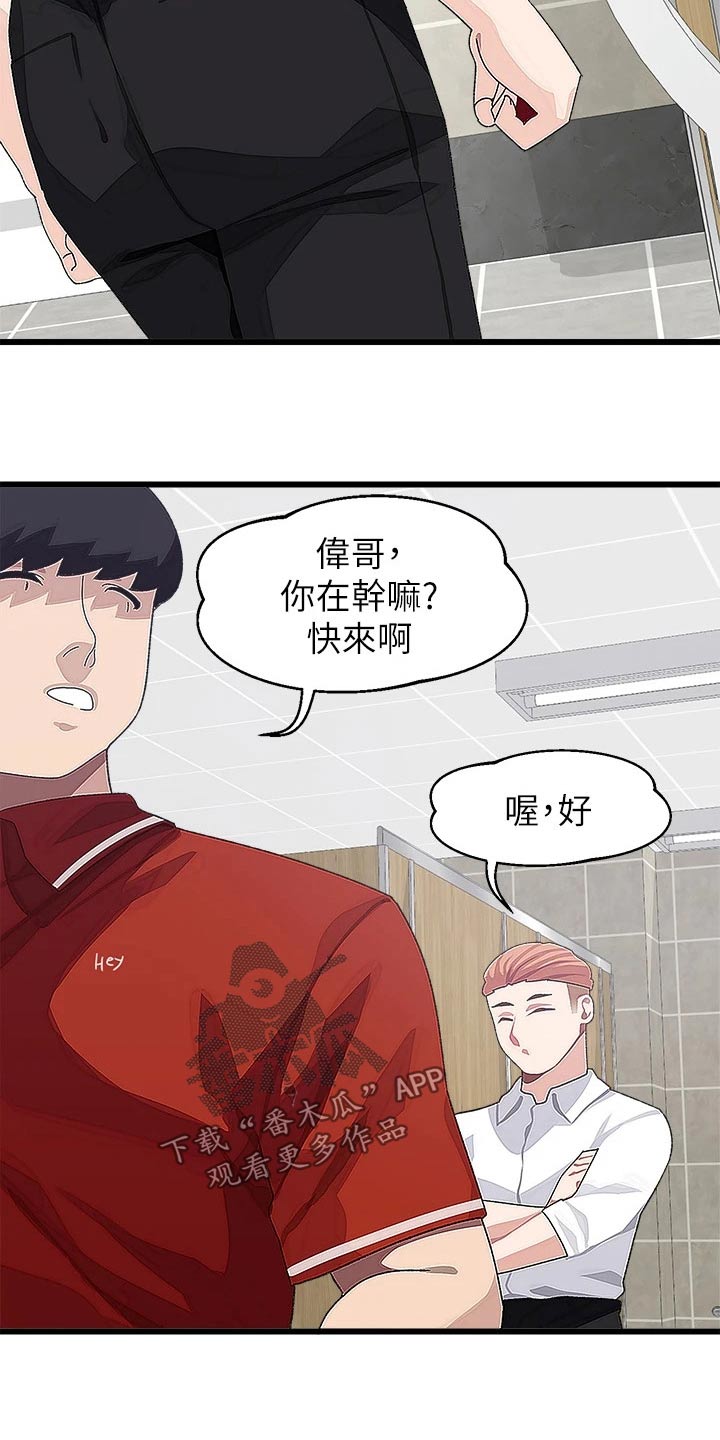 联网配对中漫画,第29章：一起去4图