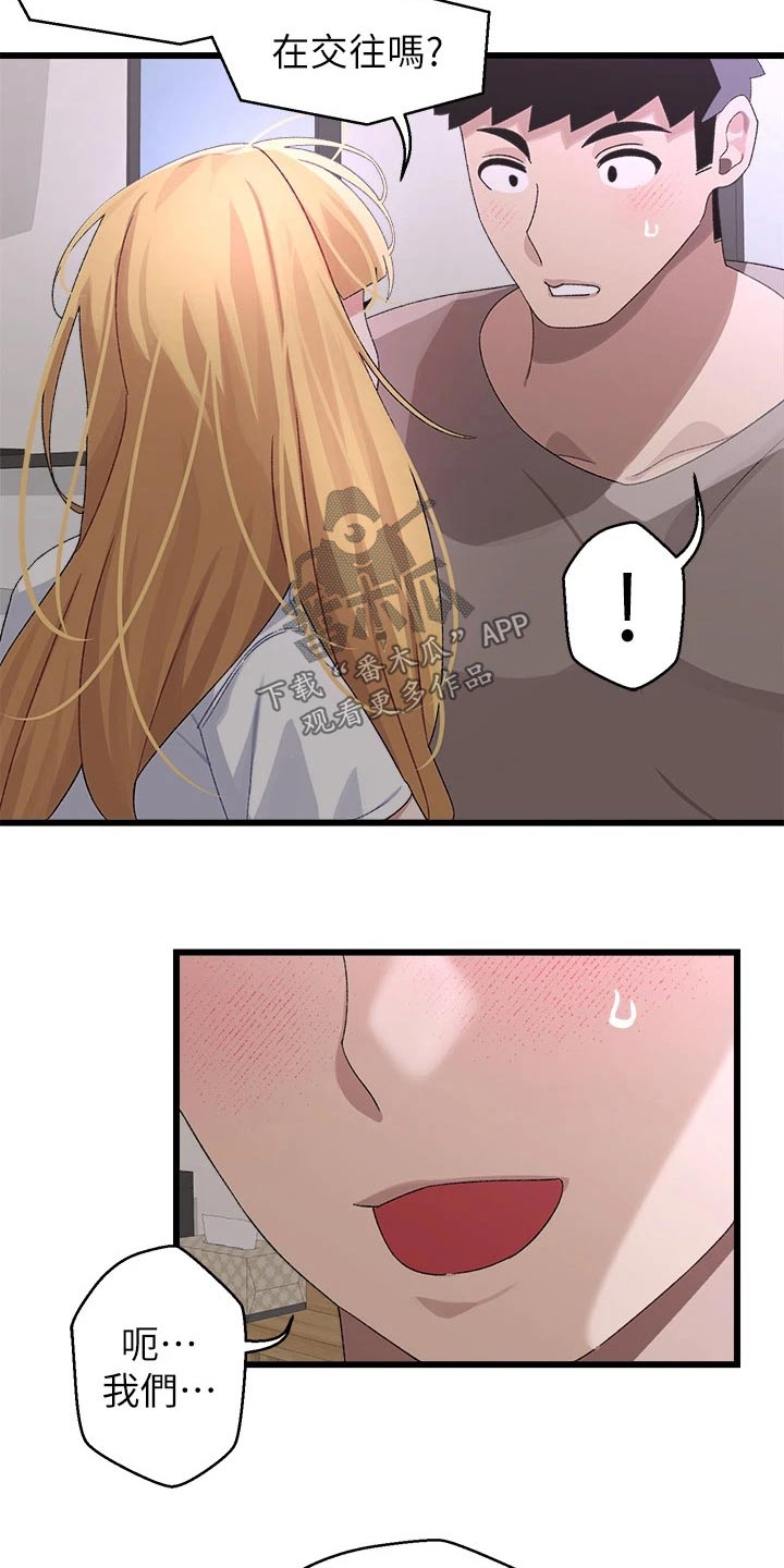 联网配对中免费观看全集漫画,第38章：抗拒4图