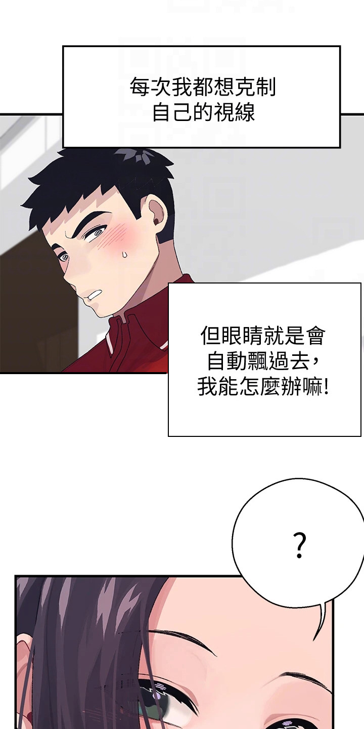 联网配对中免费观看全集漫画,第7章：上门道歉4图