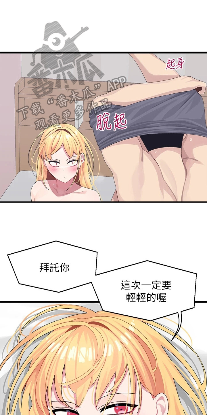 配对连接漫画,第19章：有魅力2图