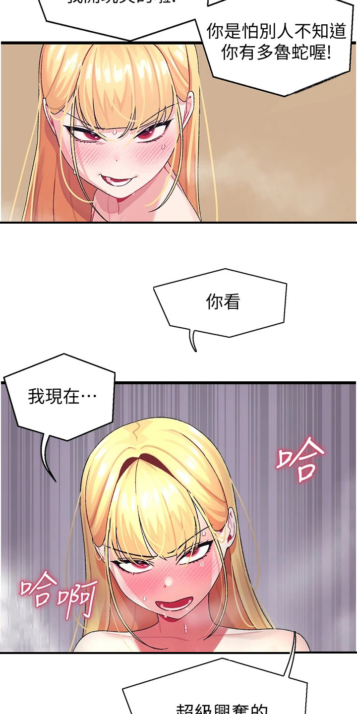 联网配对中免费观看全集漫画,第10章：异样的感觉5图