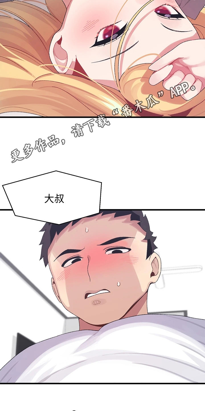 联网配对中漫画,第8章：开玩笑3图