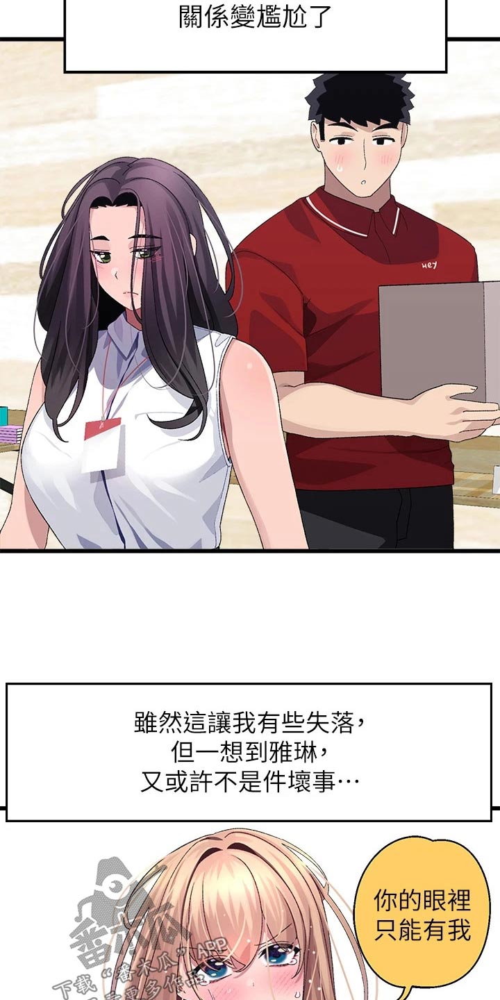 苹果手表怎么联网配对漫画,第38章：抗拒2图