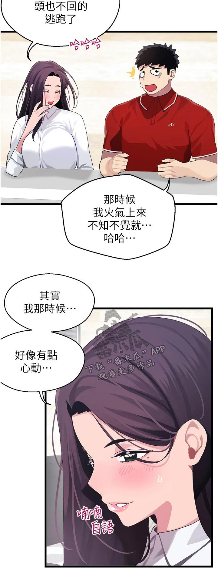 联网核查照片不一致怎么处理漫画,第22章：一年前4图