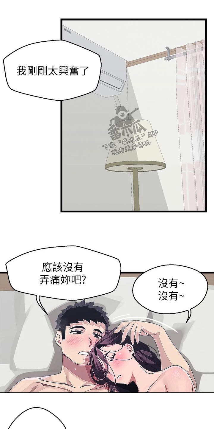 联网配对中漫画,第26章：要回去3图