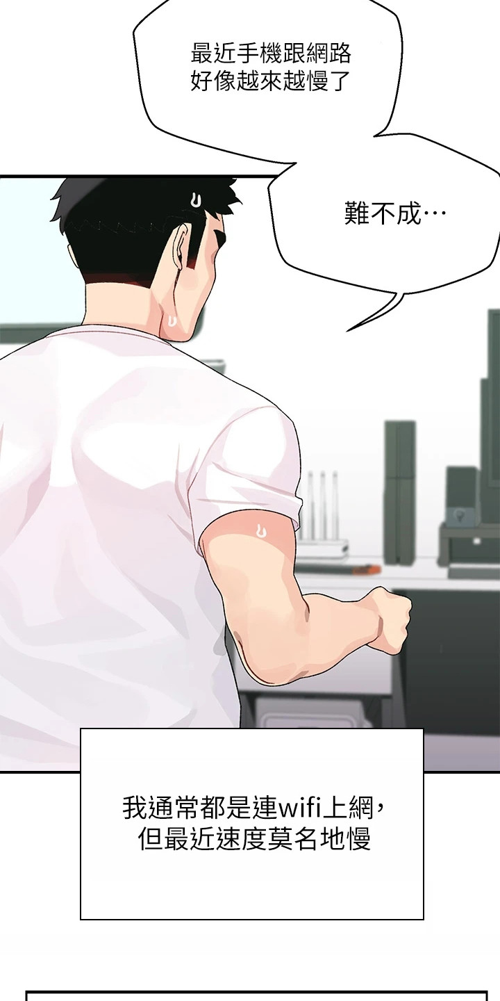 联网配对中漫画,第1章：改密码1图