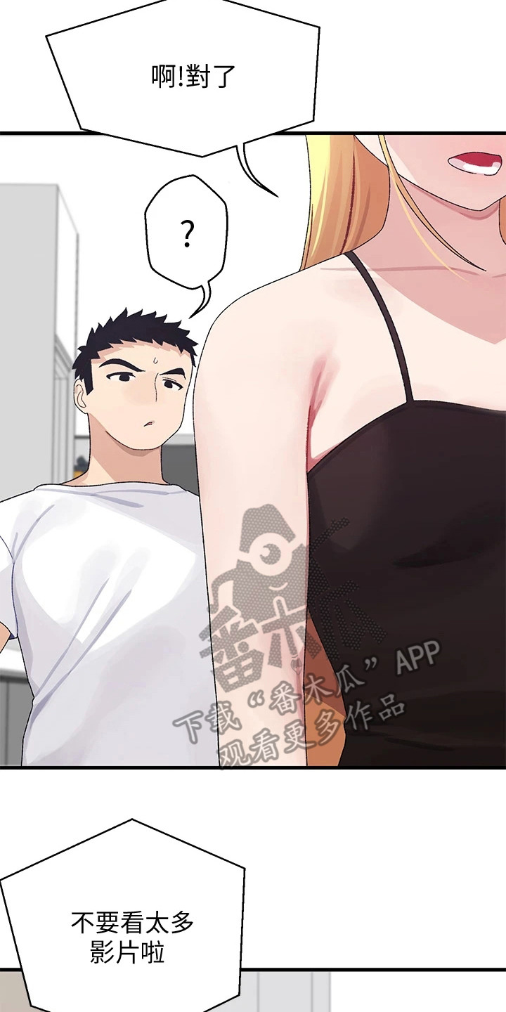 联网配对中漫画,第5章：丢脸3图