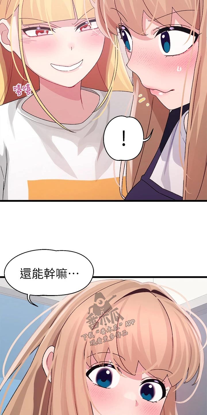 联网配对中免费观看全集漫画,第43章：选择1图