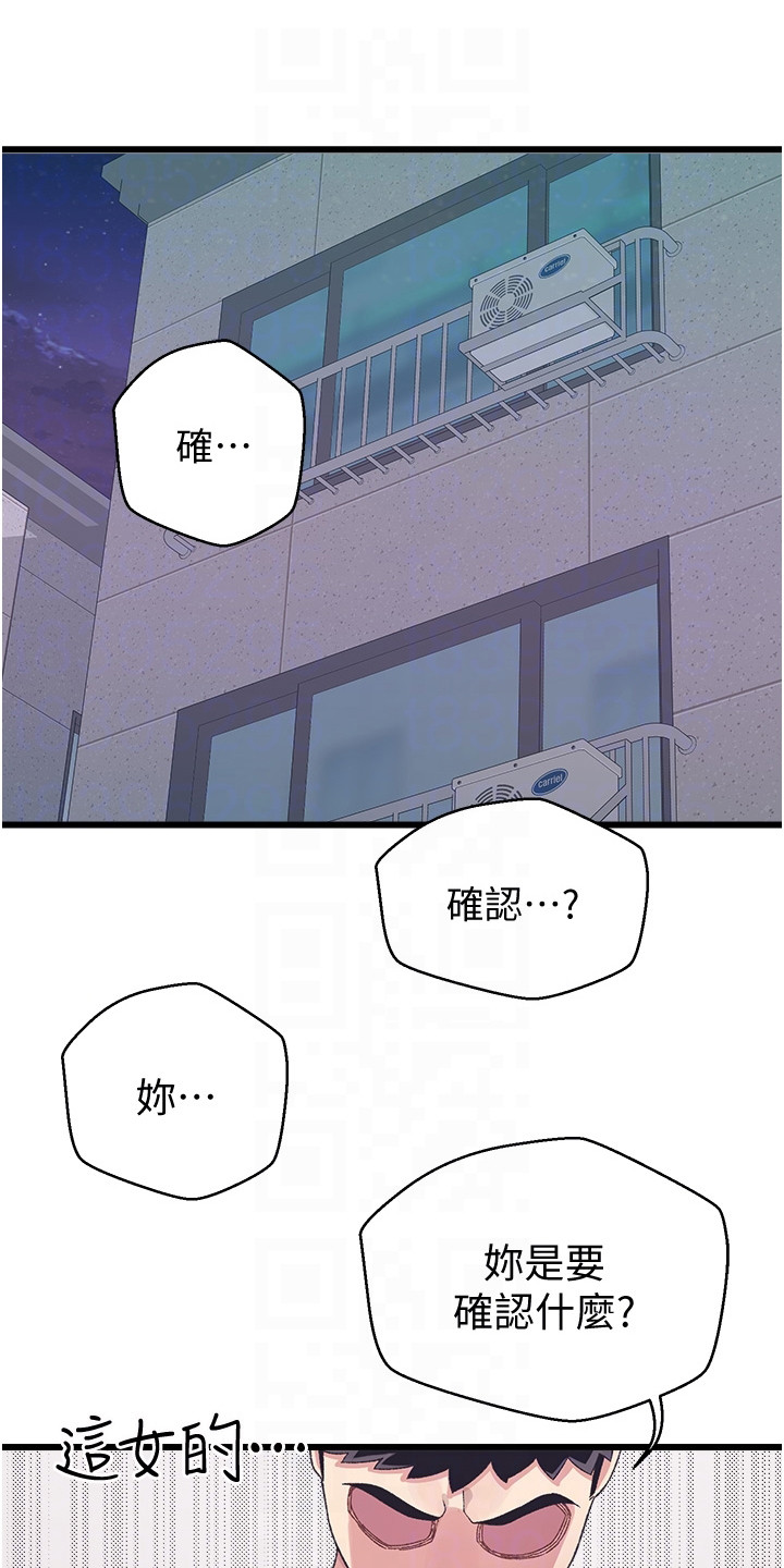 联网配对中漫画,第9章：确认看看1图