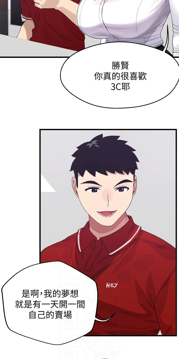 联网配对中免费观看全集漫画,第6章：梦想5图