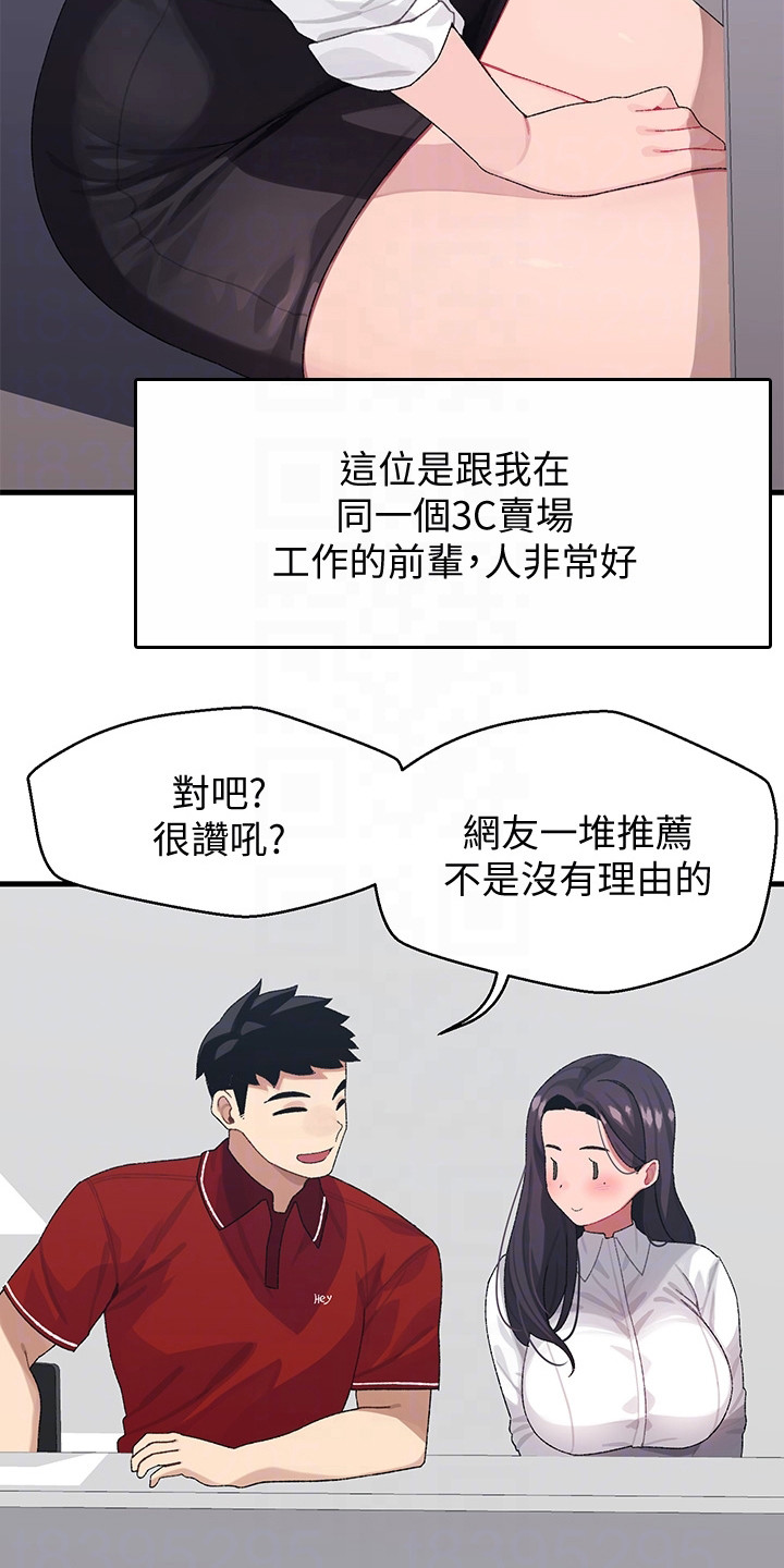 联网配对中免费观看全集漫画,第6章：梦想2图