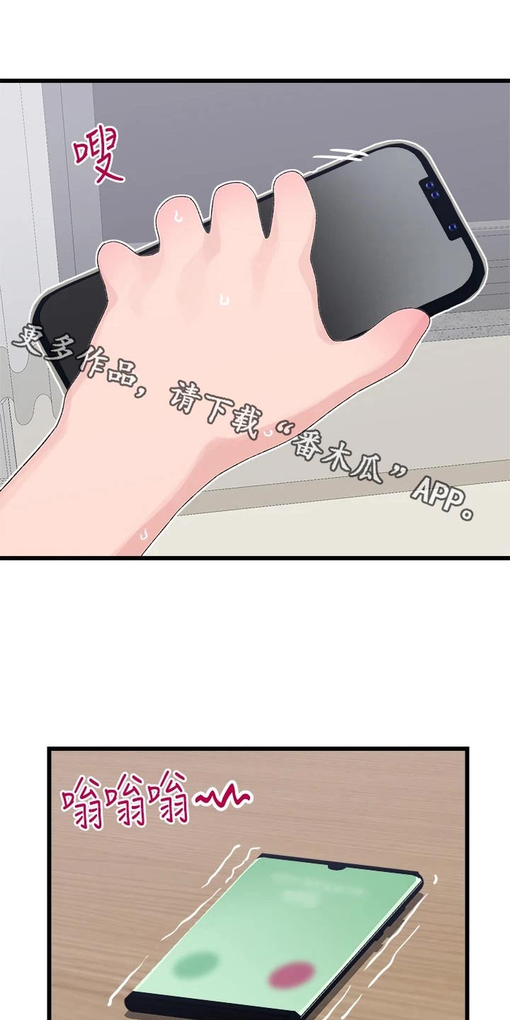 联网配对中漫画,第26章：要回去1图