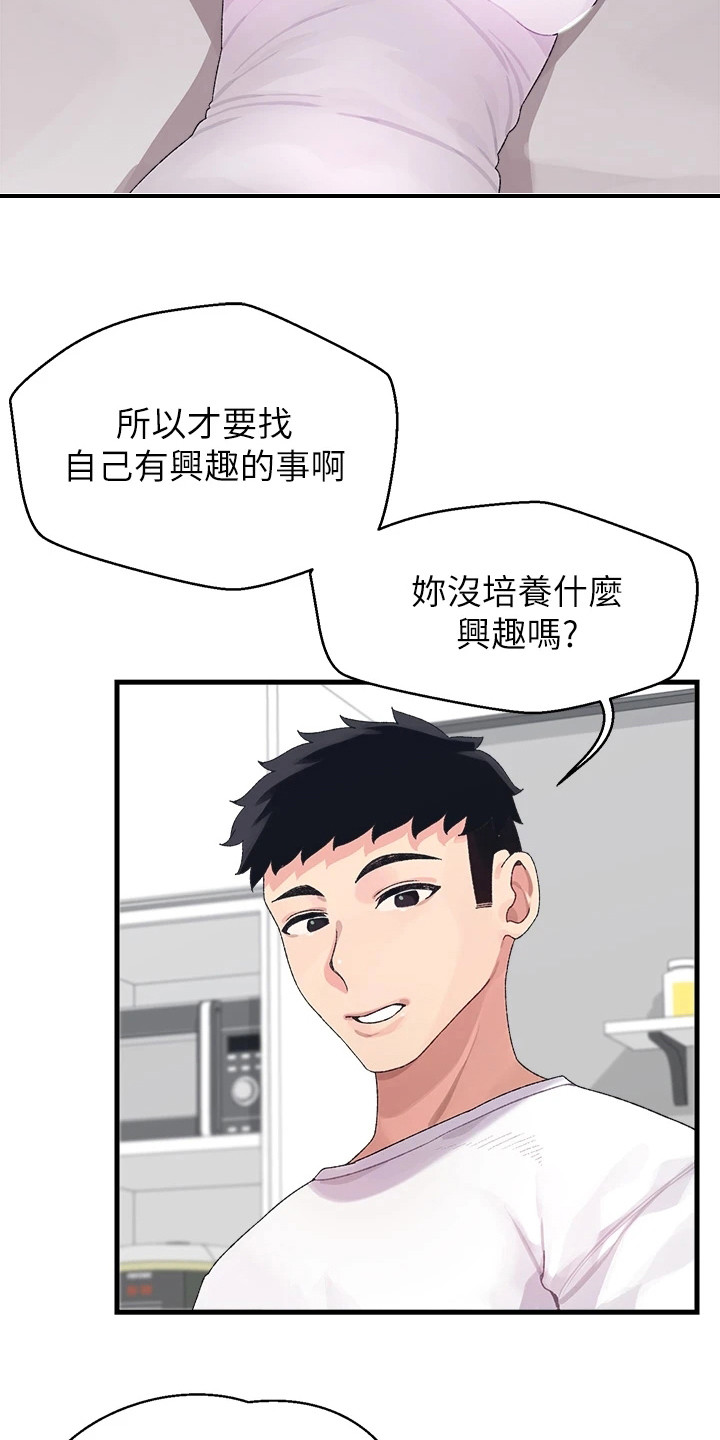 联网配对中漫画,第2章：投屏5图