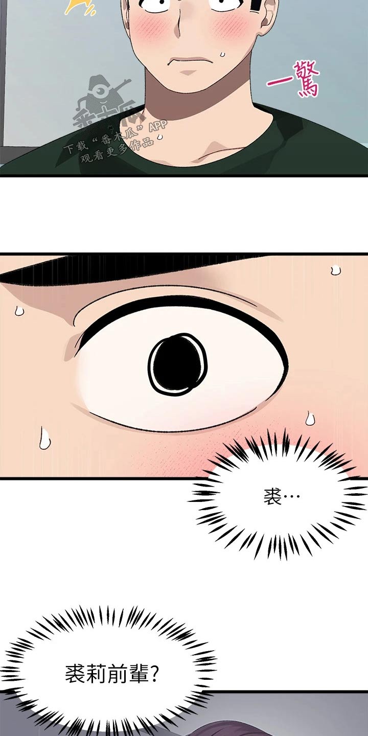 配对了连接不上漫画,第35章：找上门5图