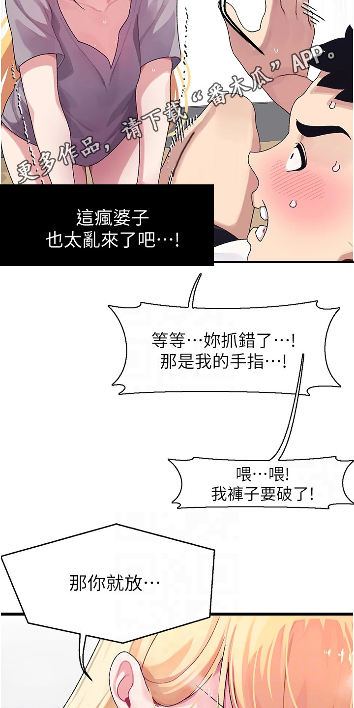 联网配对中漫画,第9章：确认看看5图