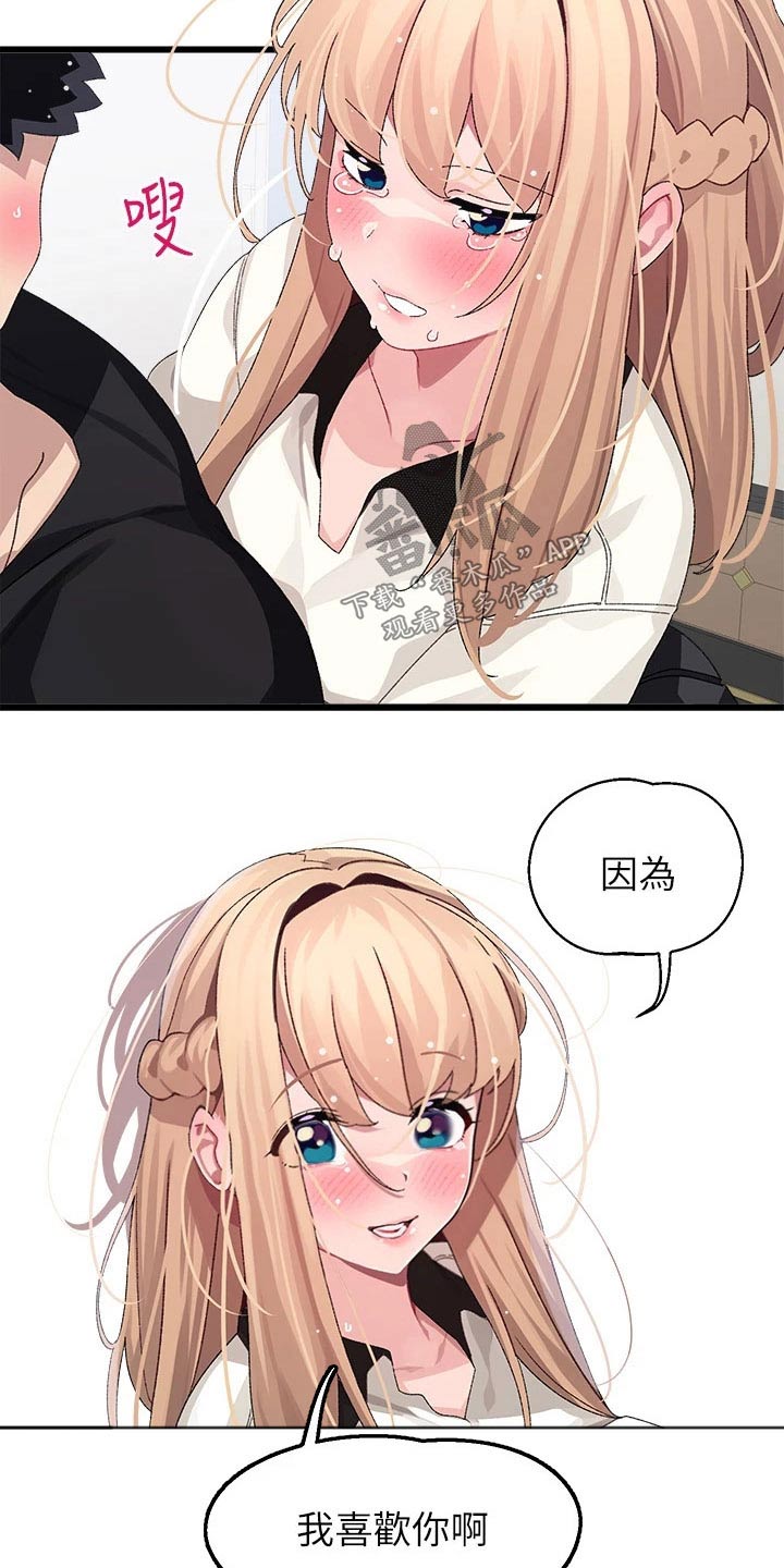 联网核查照片不一致怎么处理漫画,第32章：喜欢你1图