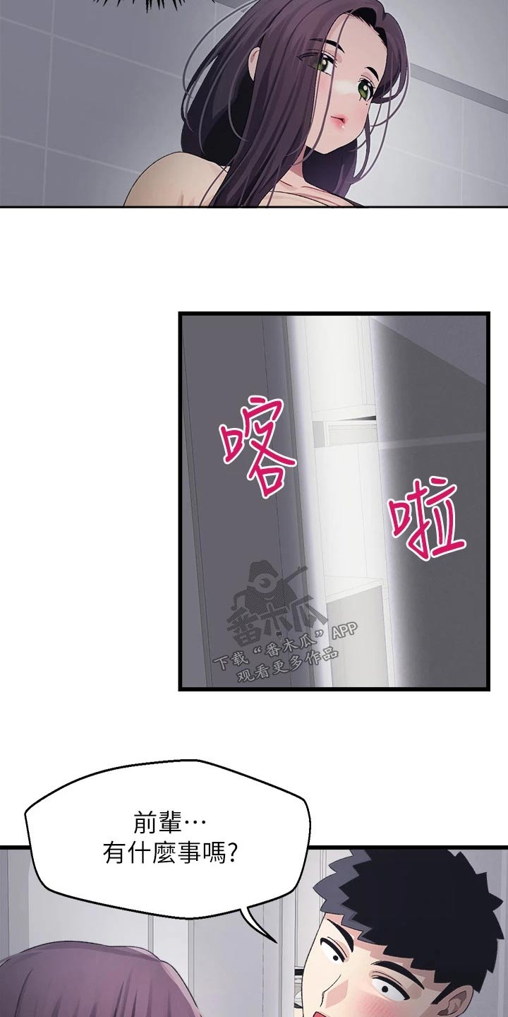 配对了连接不上漫画,第35章：找上门1图