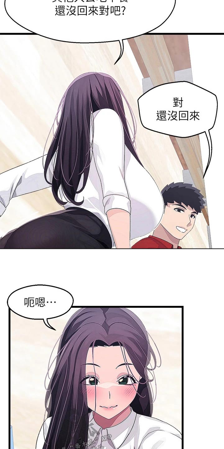 联网配对中漫画,第28章：厕所5图