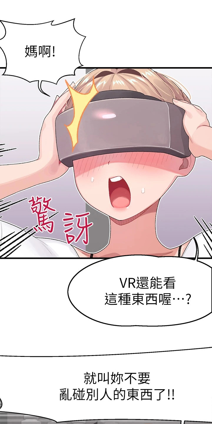 添可洗地机联网配对不成功漫画,第2章：投屏2图