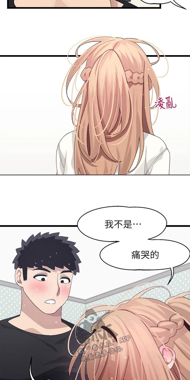 联网核查照片不一致怎么处理漫画,第32章：喜欢你2图