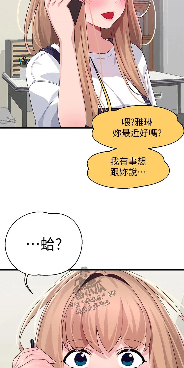 联网配对中免费观看全集漫画,第42章：没接5图