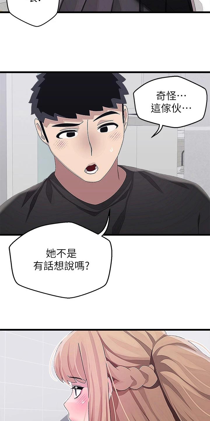 联网配对中免费观看全集漫画,第27章：奇怪的事4图