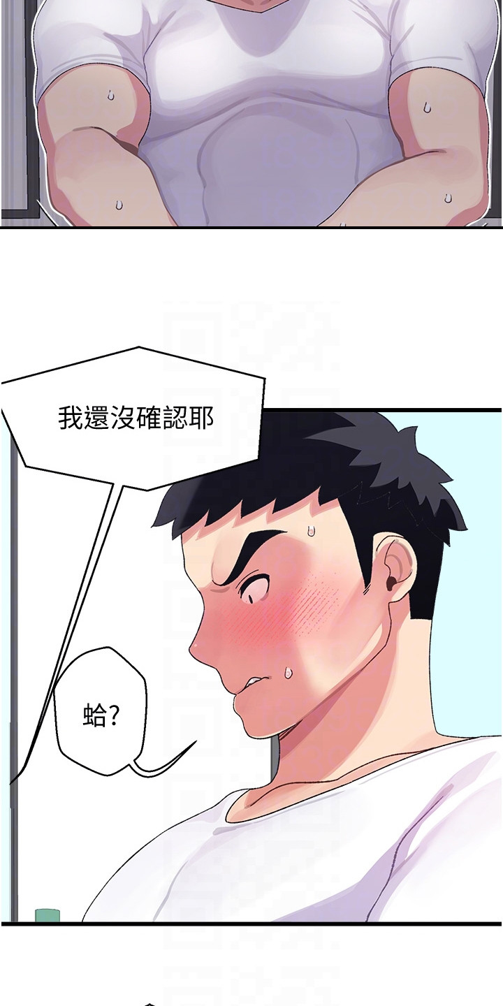 联网配对中漫画,第9章：确认看看5图