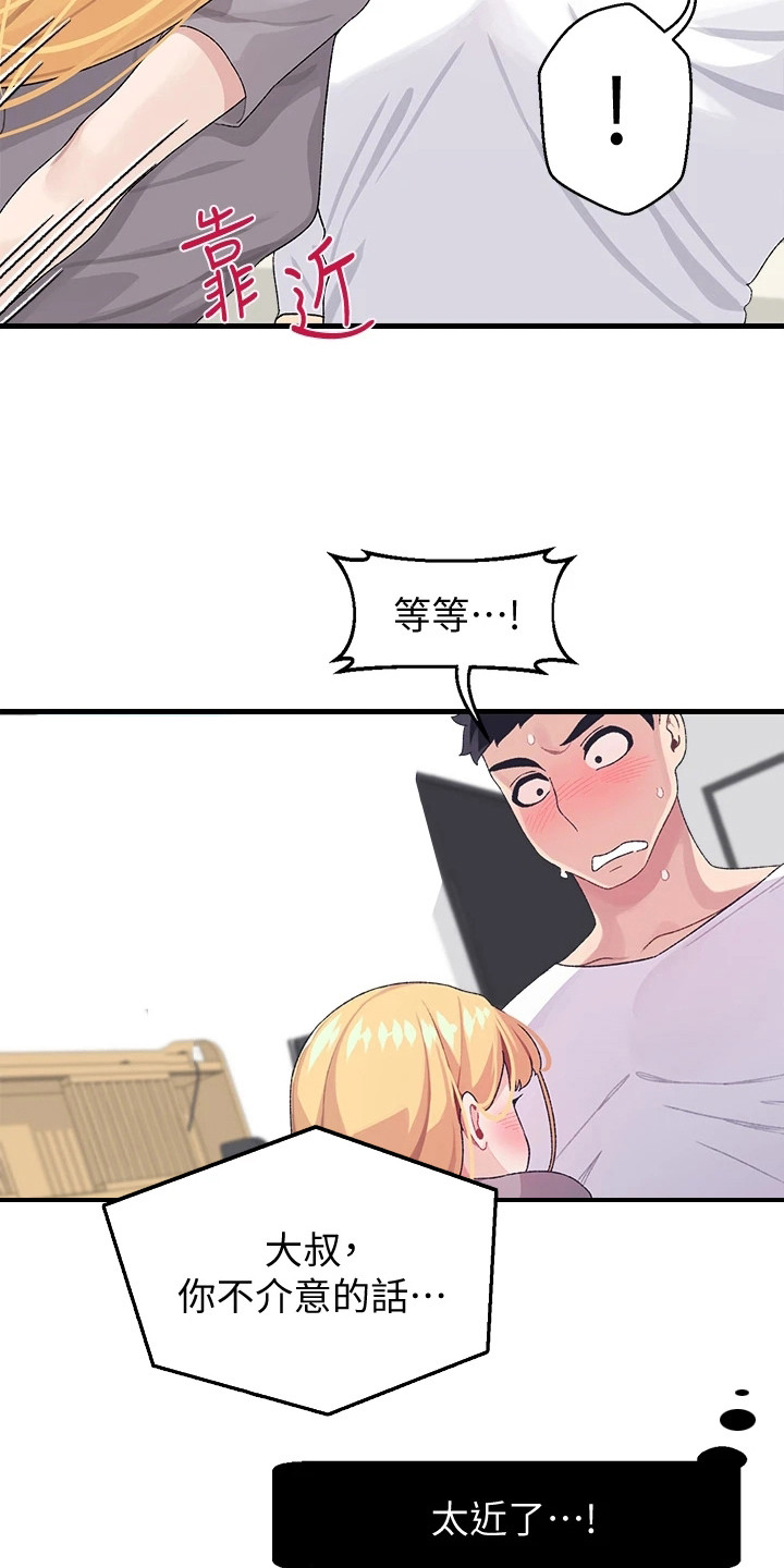 联网配对中漫画,第8章：开玩笑1图