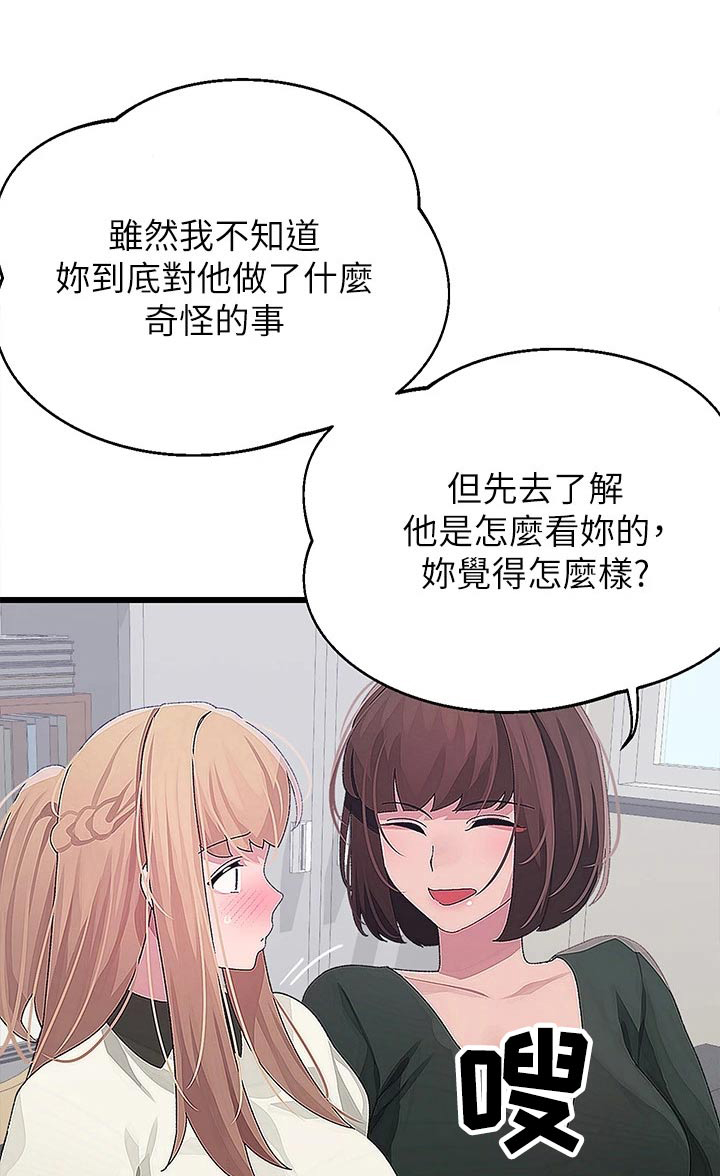 联网配对中漫画,第28章：厕所1图