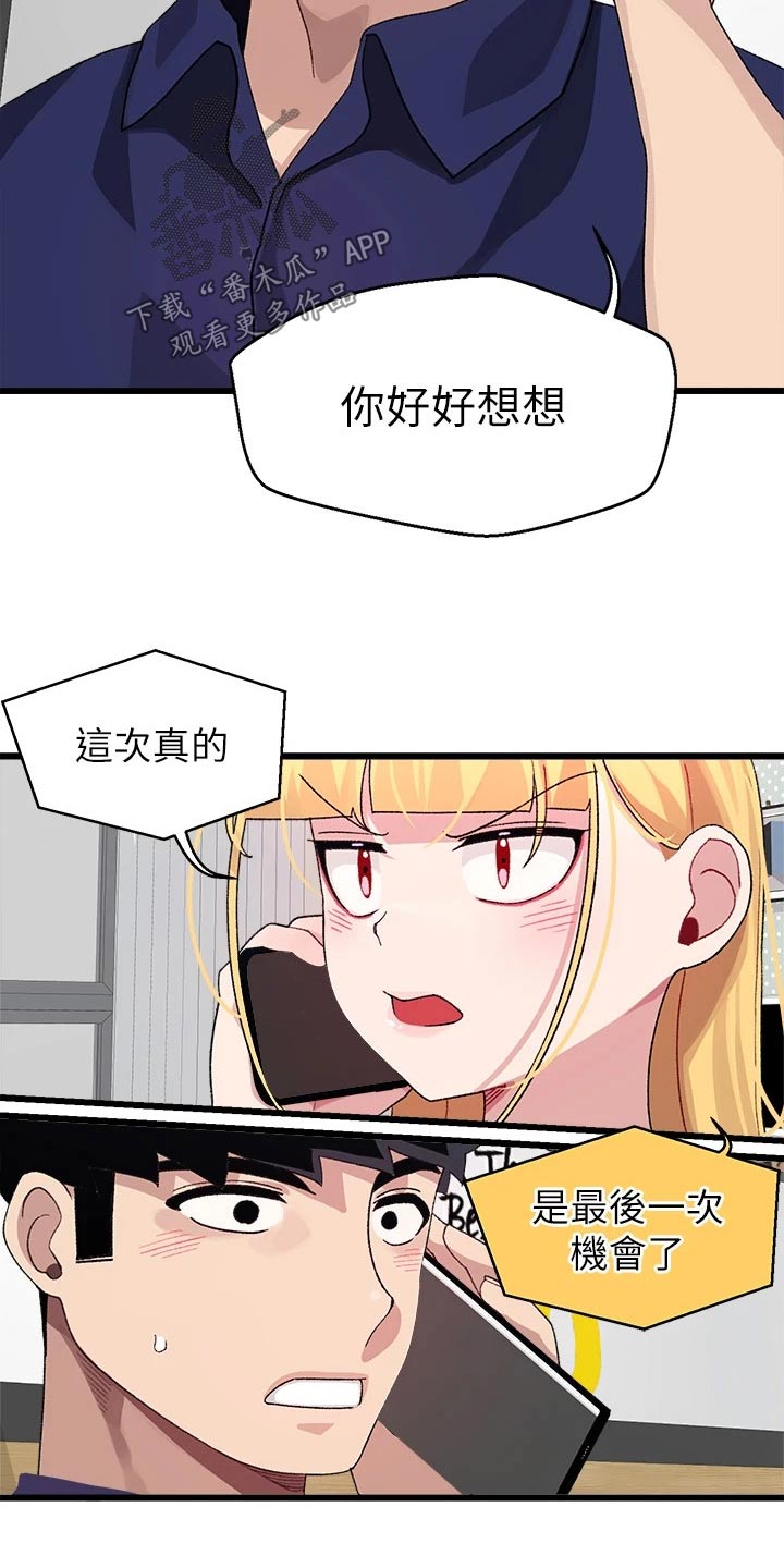 配对了连接不上漫画,第44章：马上回来2图
