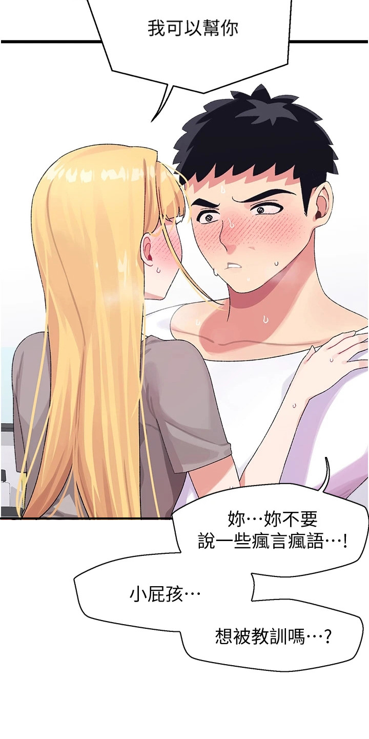 联网配对中漫画,第9章：确认看看2图