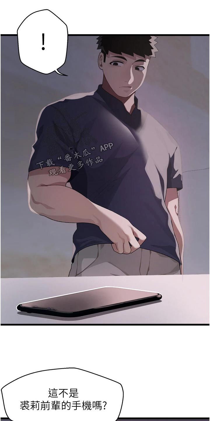 配对了连接不上漫画,第23章：监视器1图