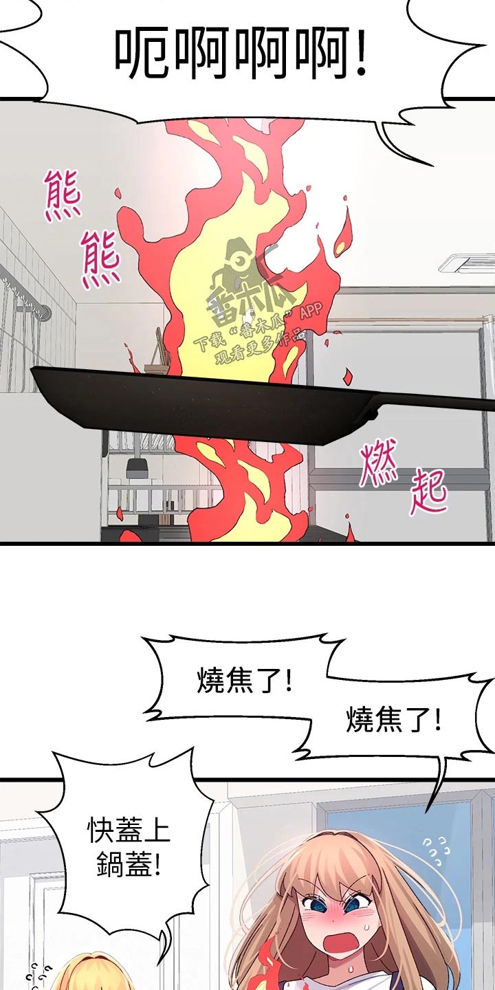 联网配对中免费观看全集漫画,第43章：选择2图