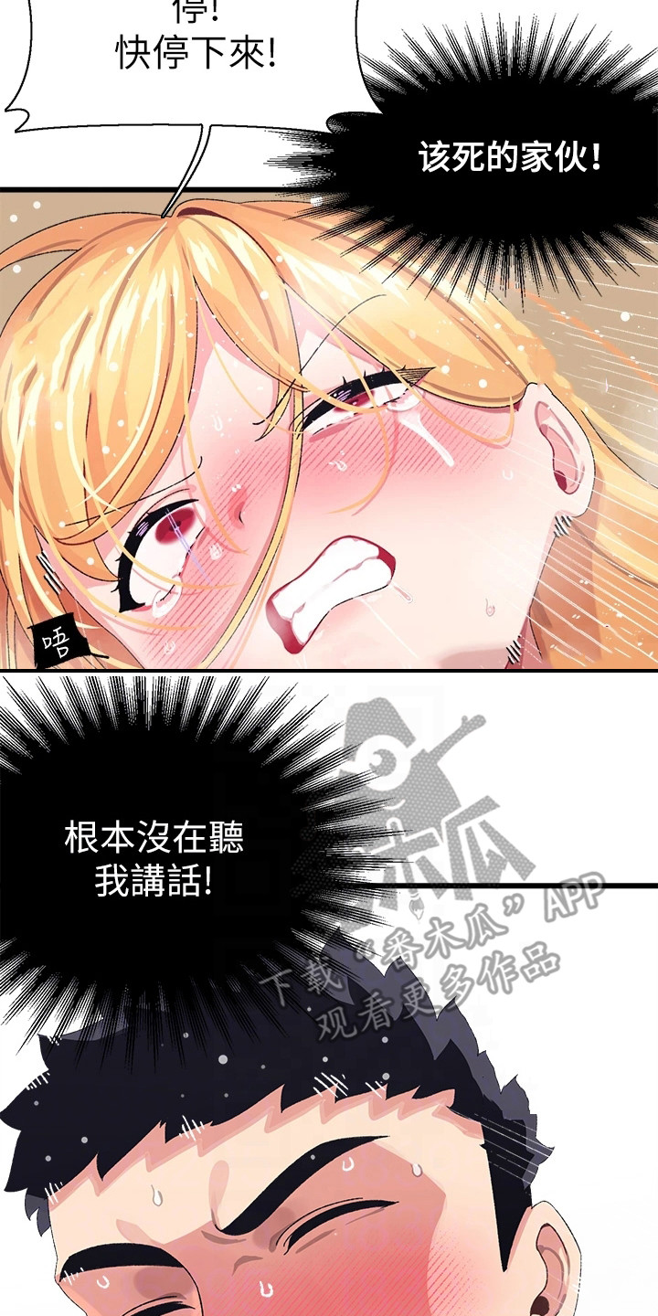 联网配对中免费观看全集漫画,第10章：异样的感觉4图