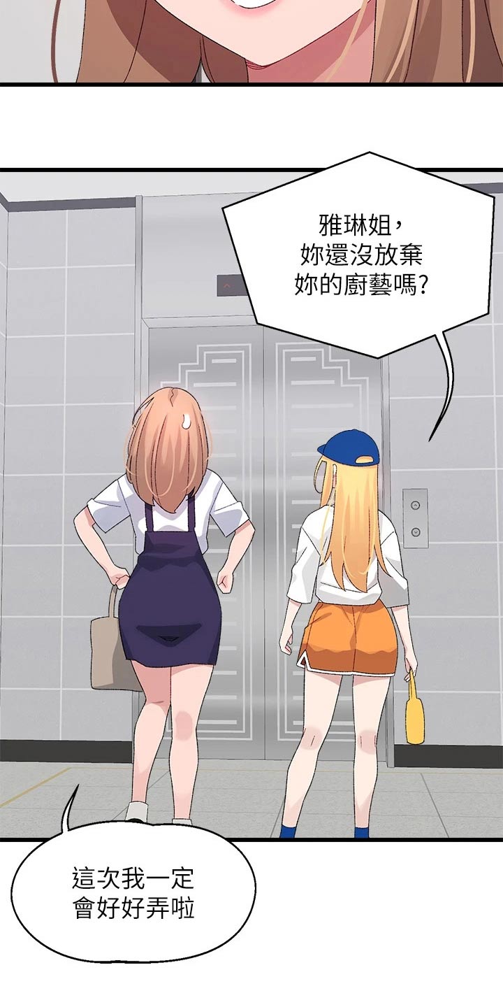 联网的电视机怎么调出卫视台漫画,第42章：没接2图