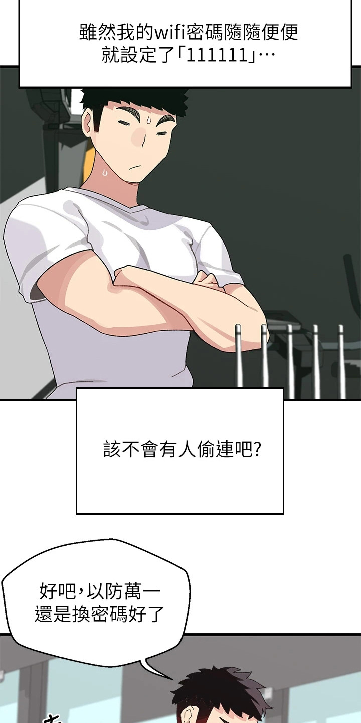 联网配对中漫画,第1章：改密码2图