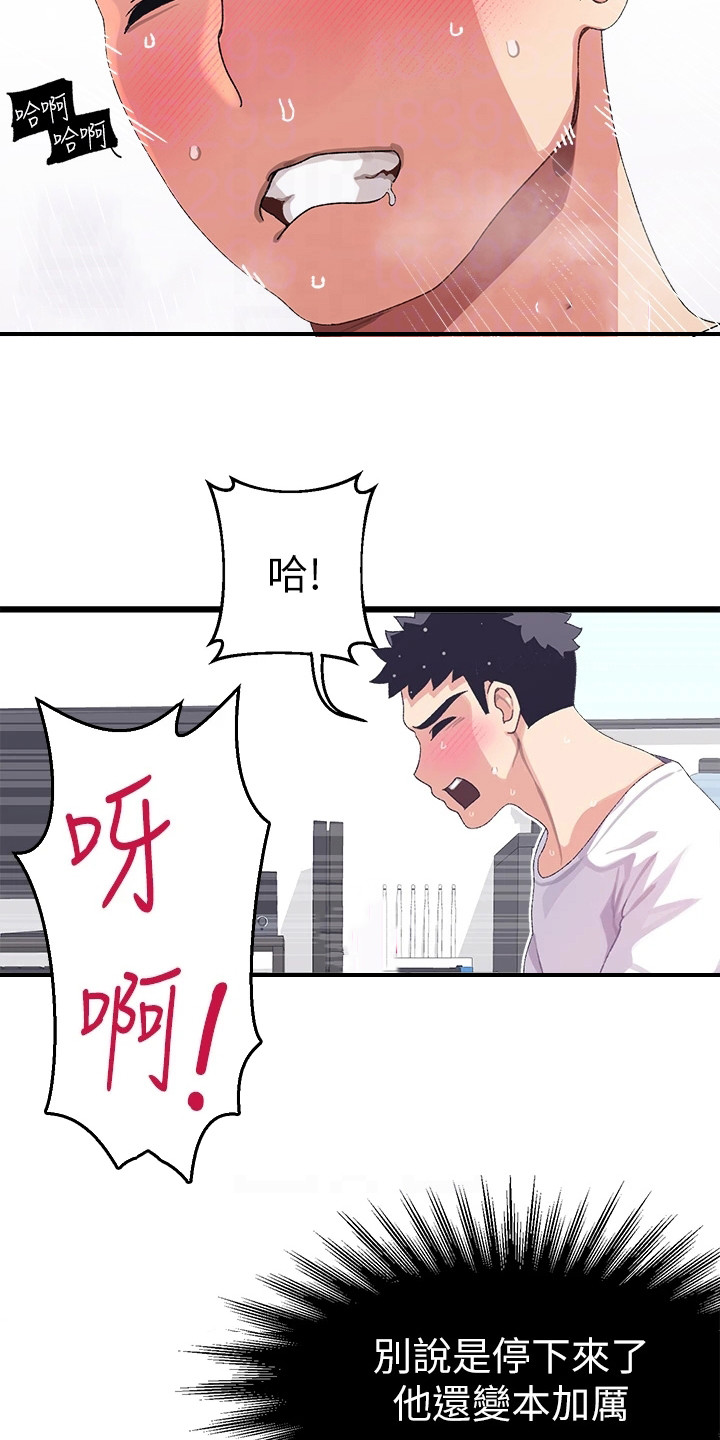 联网配对中免费观看全集漫画,第10章：异样的感觉5图