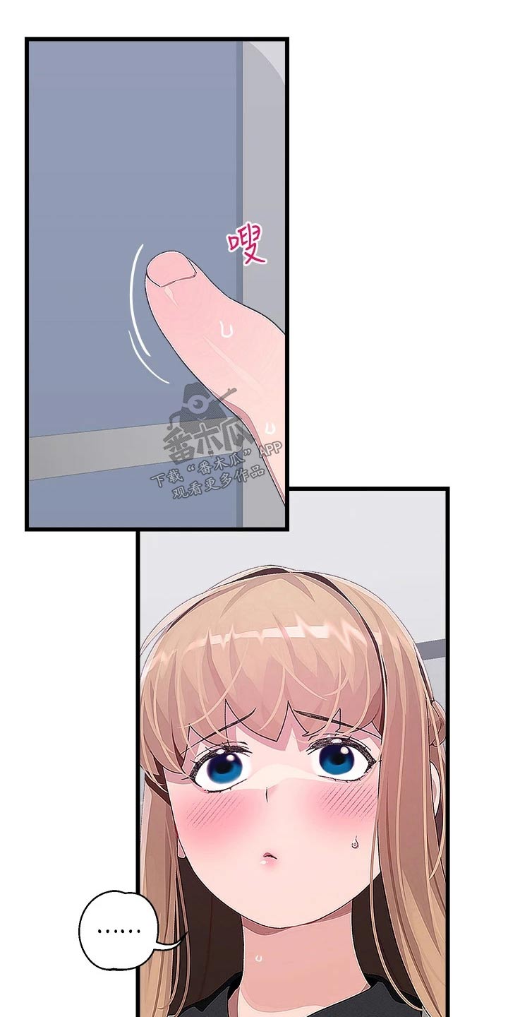 联网配对中漫画,第27章：奇怪的事4图