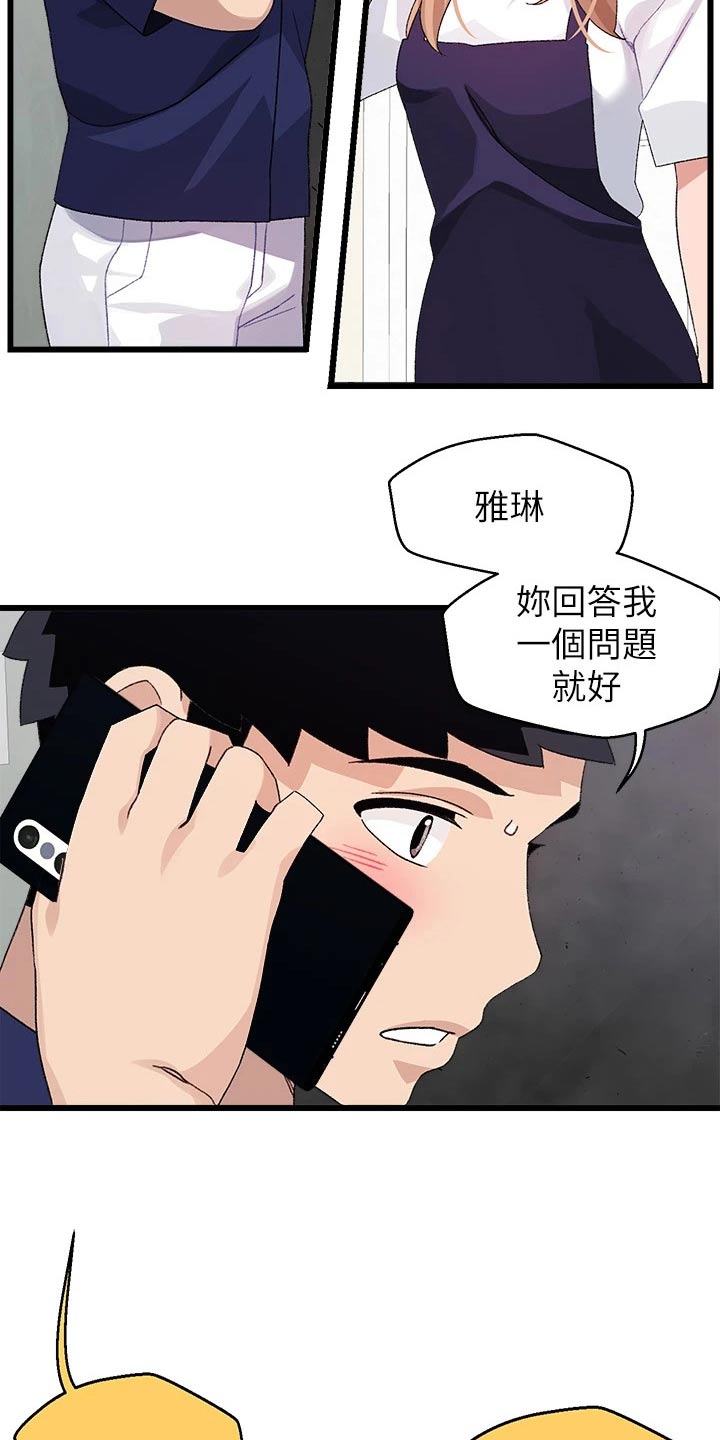 联网配电柜实时查看电流漫画,第44章：马上回来4图