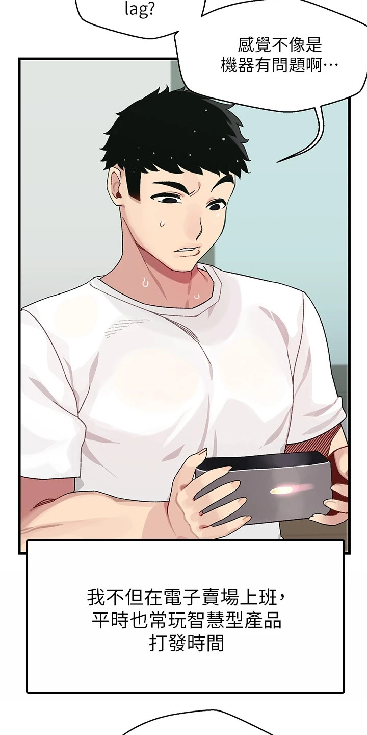 联网配对中漫画,第1章：改密码5图