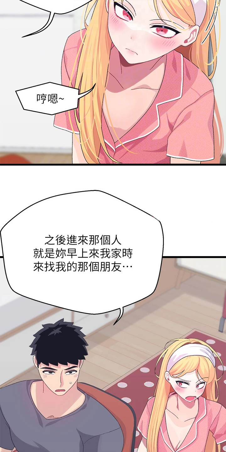 凯迪仕k9v联网配对失败漫画,第17章：解释3图