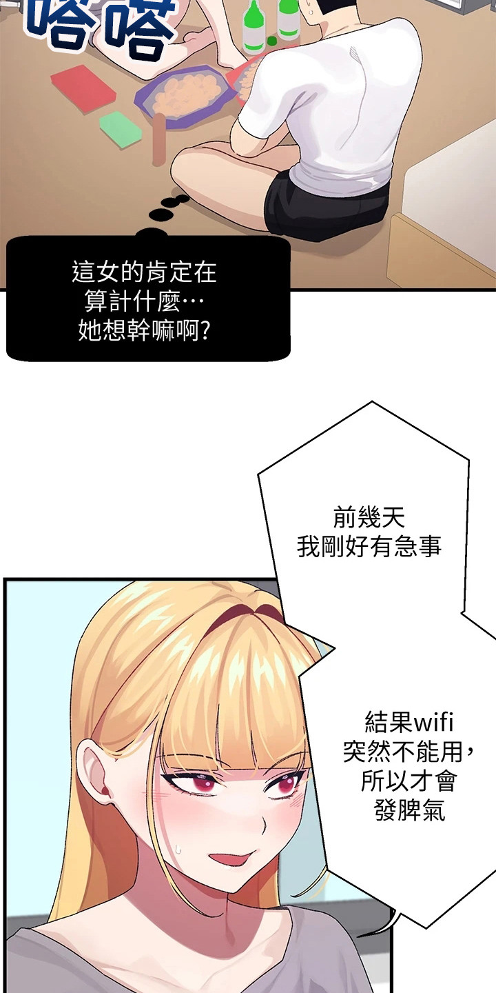 联网配对中免费观看全集漫画,第8章：开玩笑4图