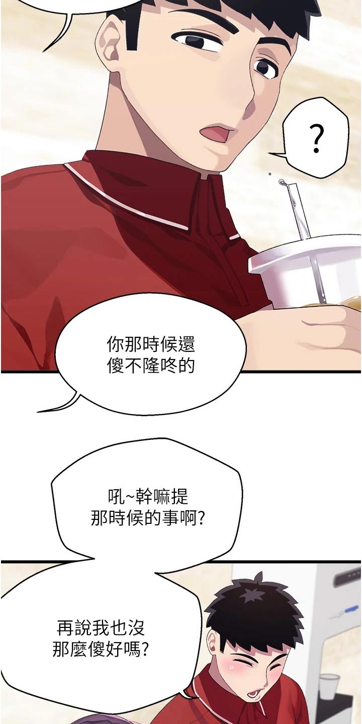 联网的电视机怎么调出卫视台漫画,第21章：说什么1图